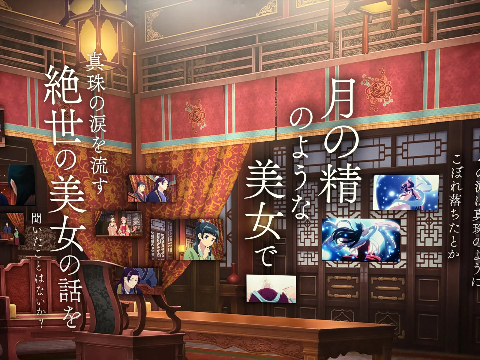 《药屋少女的呢喃》主题展陈